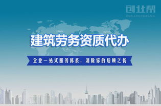 成都勞務派遣資質辦理全攻略與專業咨詢服務解析